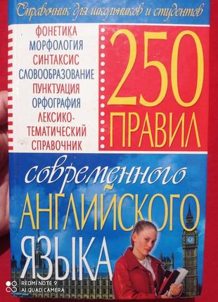 Р9. масюченко 250 правил современного английского языка справочник для школьников и студентов