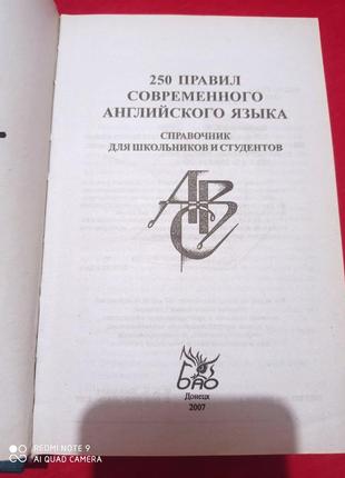 Р9. масюченко 250 правил сучасної англійської мови довідник для школярів студентів2 фото