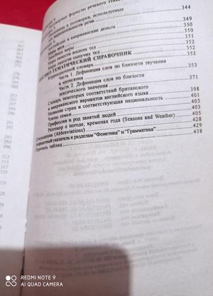 Р9. масюченко 250 правил сучасної англійської мови довідник для школярів студентів3 фото