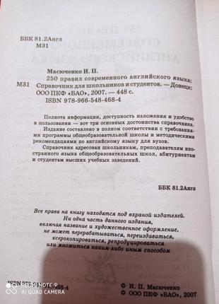 Р9. масюченко 250 правил современного английского языка справочник для школьников и студентов5 фото