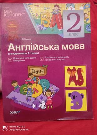 Р7. гандзя мой конспект английский язык учебник несвит 2 клас1 фото