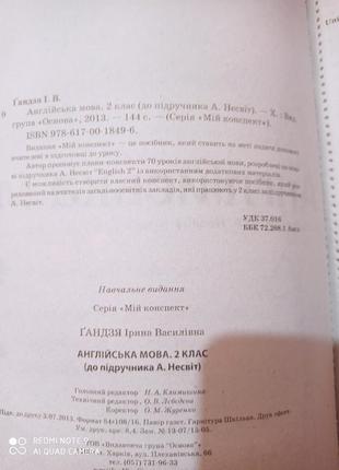 Р7. гандзя мой конспект английский язык учебник несвит 2 клас2 фото