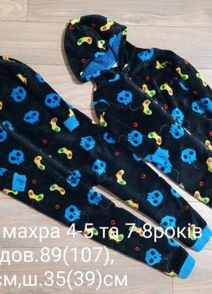 Чоловічок махра 4-5 та 7-8років