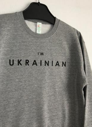 Світшот i’m ukrainian 🇺🇦