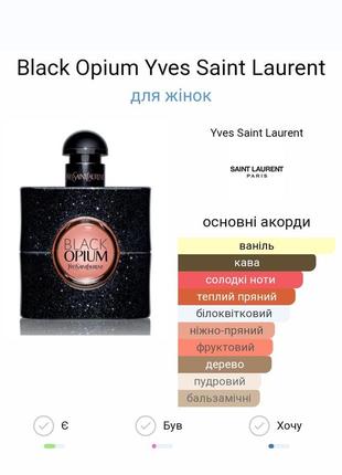 Шикарний аромат на осінь 🍁🍂🍁 black opium ( 40 мл)2 фото