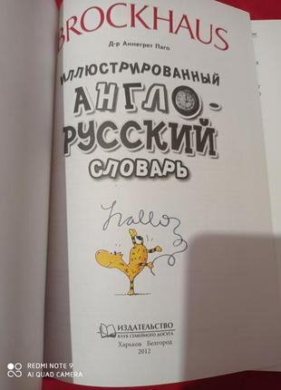 Brockhaus иллюстрированный англо-русский словарь паго полякова английский англійська мова початкова3 фото