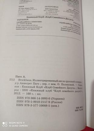 Brockhaus иллюстрированный англо-русский словарь паго полякова английский англійська мова початкова4 фото