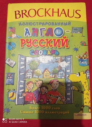 Иллюстрированный англо- украинский словарь  brockhaus паго поля ілюстрований словник английский паго5 фото