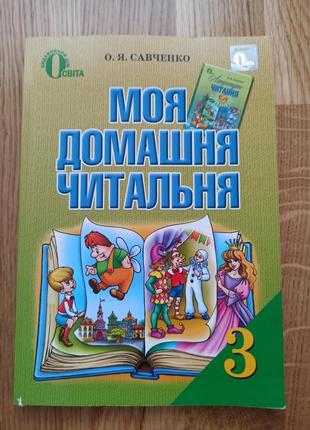 Книга 3 клас