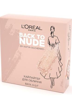 L'oreal paris back to nude by katya silchenko skin paradise пудра хайлайтер для обличчя, 9 граммів2 фото