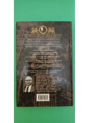 Войны богов и людей захария ситчин б/у книга10 фото