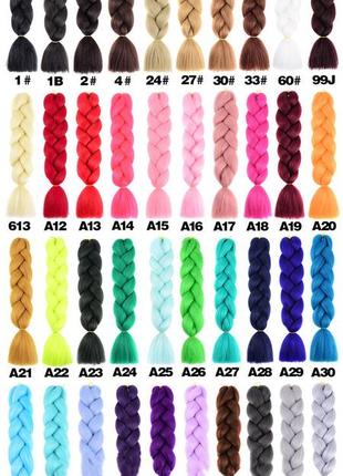 Канекалон коса однотонная для причёсок, разноцветные цветные пряди волос для брейд1 фото