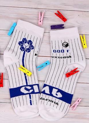 Якісні чоловічі/жіночі шкарпетки/качественные мужские/женские носки