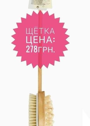 Щітка для сухого массажа