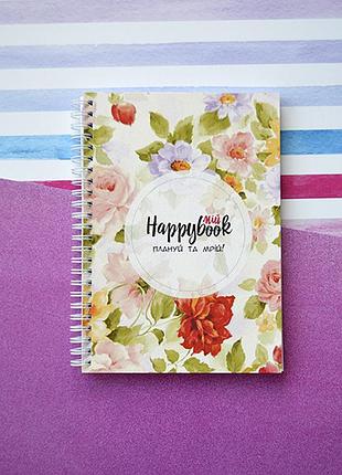 Планер "планируй и мечтай" "прованс"