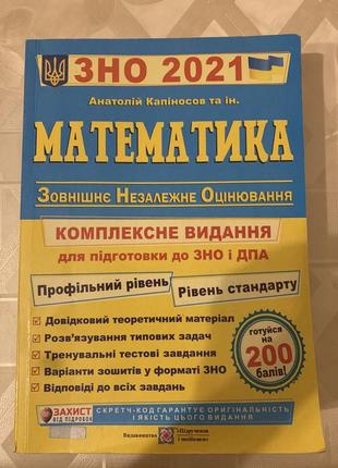 Зно математика 2021