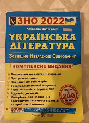 Зно українська література 2022