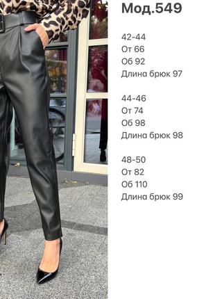 Стильные красивые удобные модные женские брюки черные брюки штанишки эко кожа черные2 фото