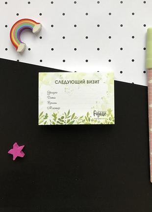 Блок для записи "следующий визит", зеленый