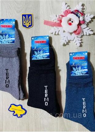 Шкарпетки чоловічі зимові махрові з бавовни termo розмір 41-45 мікс1 фото