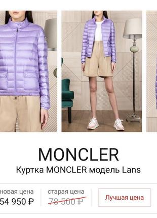 Куртка moncler оригинал