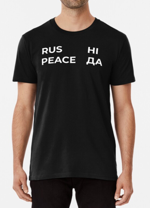 Мужская и женская патриотическая футболка с принтом rus peace нет русскому миру в украине