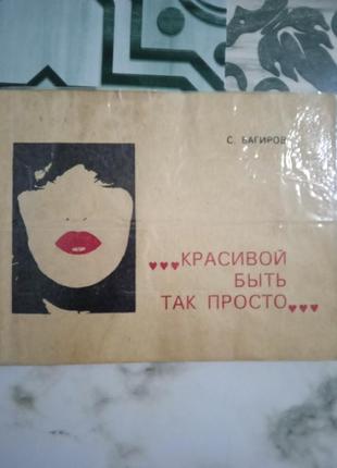 ❤️❤️❤️красивой быть так просто ❤️❤️❤️