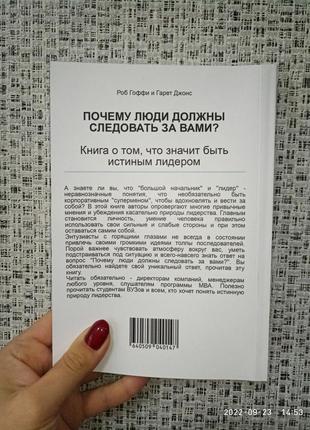 Почему люди должны следовать за вами книга о том что значит быть истинным лидером2 фото