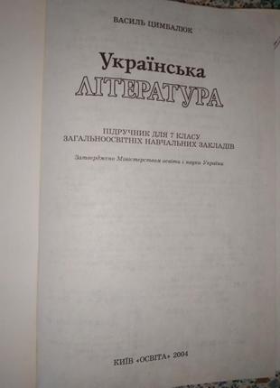 Українська література 7 клас цимбалюк2 фото