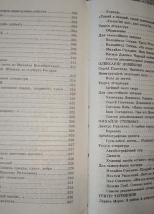 Українська література 7 клас цимбалюк3 фото