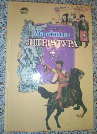 Українська література 7 клас цимбалюк