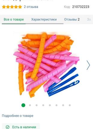 Бігуді спіраль