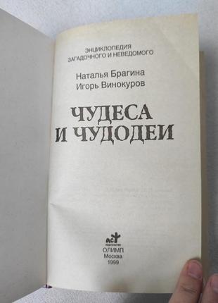 Книга "чудеса и чудодеи"2 фото