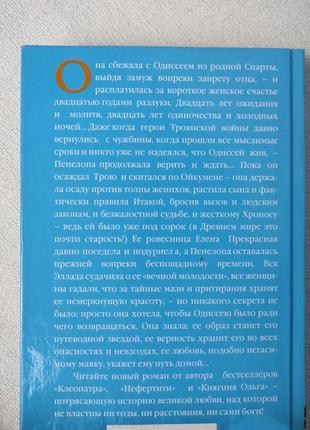 Книга "пенелопа и одиссей" н. павлищева5 фото
