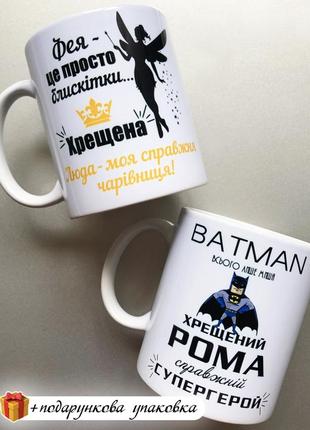 🎁 подарунок чашка хрещеному хрещеній іменна подарунковий набір