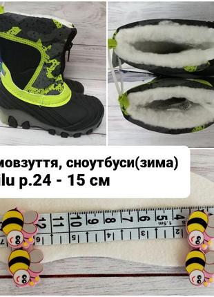 Сноутбуси, чобітки 4