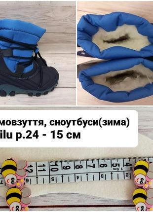 Сноутбусы, сапожки