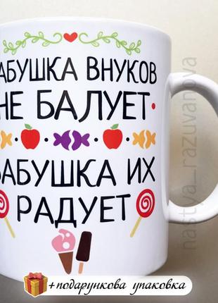 Подарунок бабусі іменна чашка сувенір 8 марта день народження2 фото