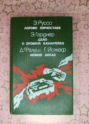 Руссо логово горностаев