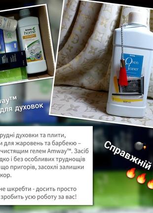 Очищувач для духовок, amway3 фото