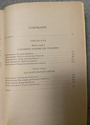 Книга в.ян, чингісхан, історичний роман3 фото
