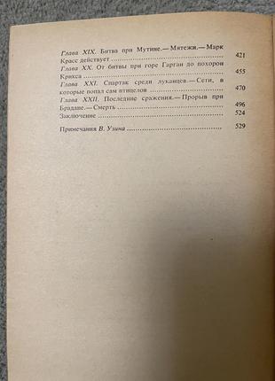 Книга рафаэлло джованьоли, спартак2 фото