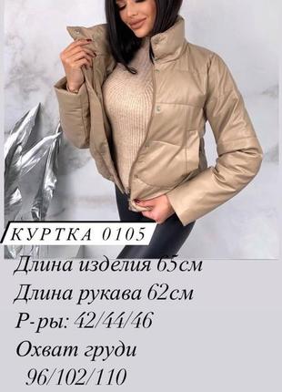 Куртка 42-44-46 4