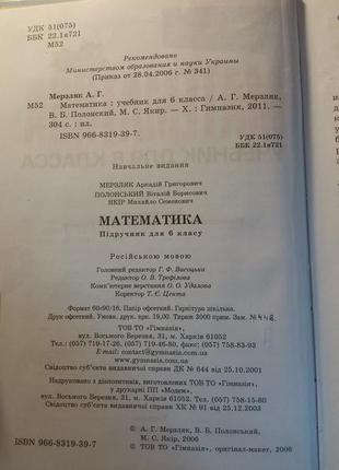 Учебник математика 6 класс - а.г. мерзляк, в.б. полонский, м.с. якир4 фото