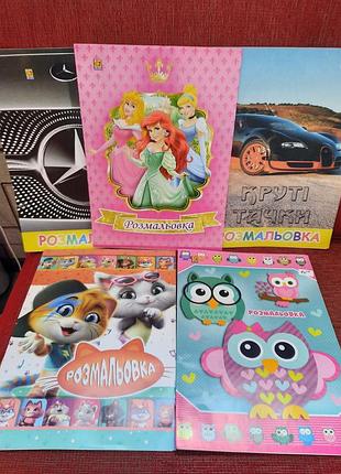 Розмальовка