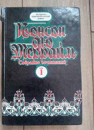 Похождения рокамболя, ч 1