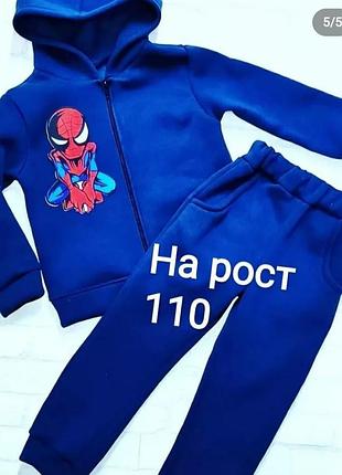 Теплий костюм для хлопчика.