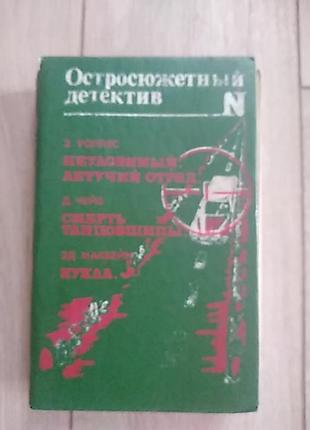 Остросюжетный детектив
