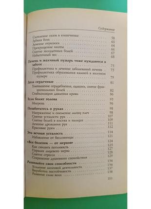 Японський пальцевий масаж те санрі б/у книга6 фото