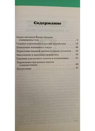 Пальцевий самомасаж йосіро цуцумісне з нуля і-шен б/у книга5 фото